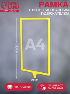 Рамка с интегрированным Т-держателем PFT-A4, цвет жёлтый