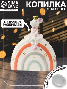 Копилка для денег «Мышка-принцесса», керамика, 5×13×16 см