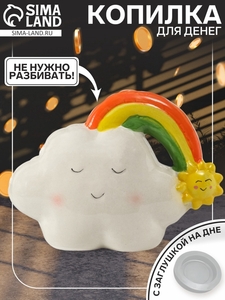 Копилка для денег «Облачко-шарик с радугой», керамика, 7.5×18×13.2 см