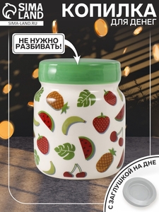 Копилка для денег «Банка с фруктиками», керамика, 11.5×11.5×14.3 см