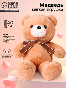 Мягкая игрушка «Медведь», с бантиком, 40 см, цвет коричневый