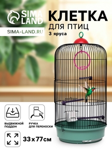 Клетка для птиц круглая, трехярусная сварная, малый поддон, 33 x 77 см, микс цветов