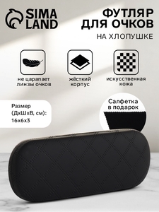 Футляр для очков на хлопушке, длина 16 см, в клетку, чёрный