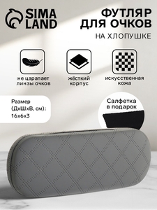 Футляр для очков на хлопушке, длина 16 см, в клетку, серый