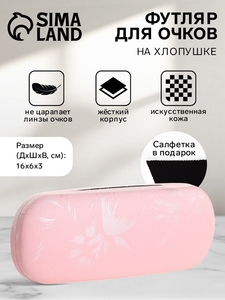 Футляр для очков на хлопушке, длина 16 см, с принтом, розовый