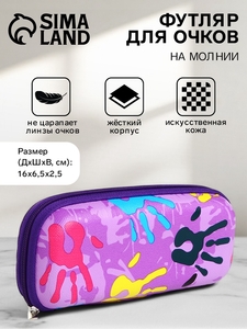 Футляр для очков на молнии «Отпечатки», длина 16.5 см, фиолетовый