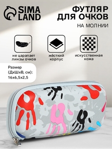 Футляр для очков на молнии «Отпечатки», длина 16.5 см, серый