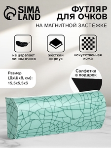 Футляр для очков на магните, длина 15.5 см, зелёный
