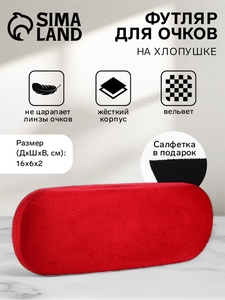 Футляр для очков на хлопушке, длина 16 см, красный