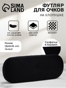 Футляр для очков на хлопушке, длина 16 см, чёрный
