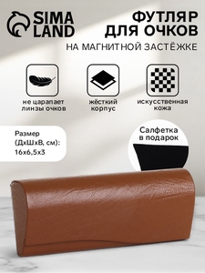Футляр для очков на магните, длина 16 см, коричневый