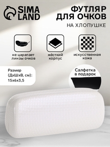 Футляр для очков на хлопушке, длина 15 см, лаковая текстура, белый
