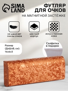 Футляр для очков на магните, длина 16 см, с рисунком «Морозный узор», коричневый