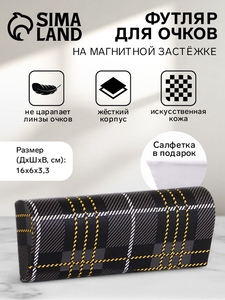 Футляр для очков на магните, длина 16 см, чёрный