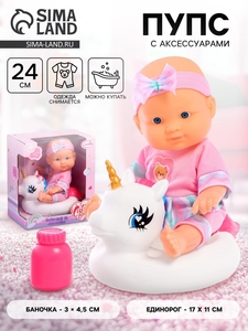Пупс «Купание с единорогом», с аксессуарами, МИКС