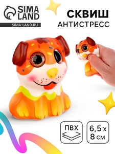 Сквиш антистресс- игрушка «Пёсик»