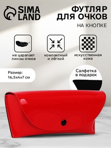 Футляр для очков на кнопке, длина 16.5 см, красный