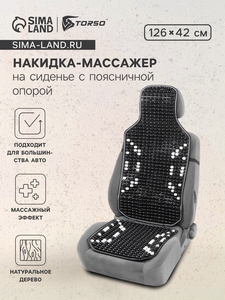 Накидка-массажёр на сиденье, 126×42 см, с поясничной опорой, черный