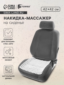 Накидка-массажер на сиденье 42×42 см, дерево, белый