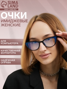 Очки для компьютера женские, имиджевые, ширина 14.4 см, дужка 13.8 см, линза 6.5×4.2 см