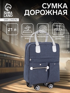 Сумка дорожная 18" на 4 колёсах, отдел на молнии, 4 наружных кармана, синяя