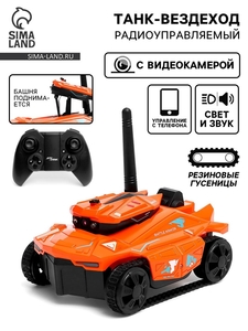 Вездеход радиоуправляемый «Шпион» с видеокамерой, управление с телефона, свет, цвет оранжевый