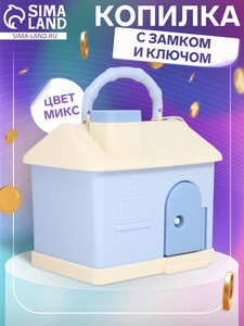 Копилка для денег с замком и ключом «Домик в нежных тонах», наклейки и декор для украшения, пластик, 14×10×13 см, МИКС
