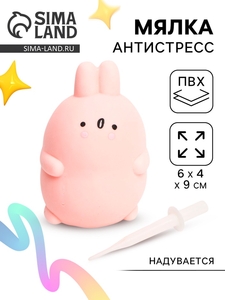 Антистресс игрушка - мялка «Зайка», надувается