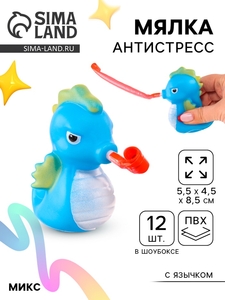 Антистресс игрушка «Морские жители», мялка с язычком, МИКС