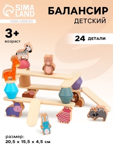 Балансир «Животный мир», 24 детали