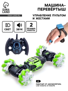 Машинка-перевёртыш HYPER SKIDDING с управлением жестами, свет, масштаб 1:16, цвет зелёный
