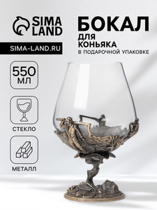 Бокал для коньяка 550 мл «Рыбалка», подарочный, бронза