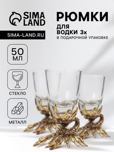 Рюмки для водки «Скорпион», подарочный набор на 3 персоны, рюмка 50 мл, золото