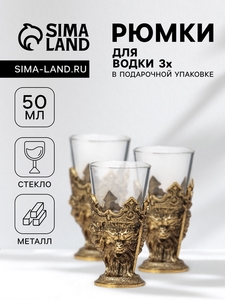 Рюмки для водки «Лев», подарочный набор на 3 персоны, рюмка 50 мл, золото