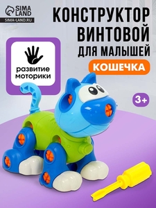 Конструктор винтовой «Кошечка», 43 детали, с отвёрткой