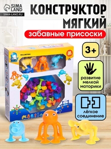 Мягкий конструктор детский «Забавные присоски», 39 деталей