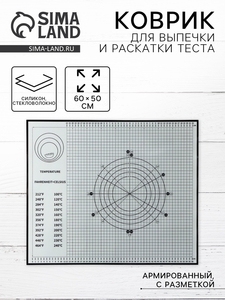 Коврик для выпечки и раскатки теста с разметкой, армированный, силикон, 60×50 см, чёрный