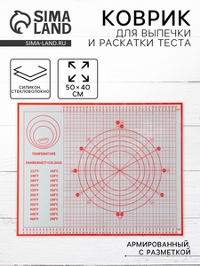 Коврик для выпечки и раскатки теста с разметкой, армированный, силикон, 50×40 см, красный