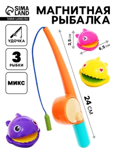 Магнитная рыбалка «Забавные рыбки», 3 рыбки, удочка, МИКС