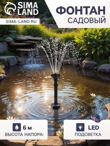 Фонтан садовый с подсветкой LED-10000FP, 100 Вт, h=6 м, 6500 л/ч, 30 LED-ламп, кабель 5 м