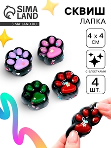 Сквиш антистресс - игрушка «Чёрные лапки», с блёстками, 4 шт.