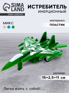 Самолёт инерционный «Истребитель», МИКС