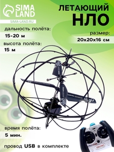 Летающий шар «НЛО»