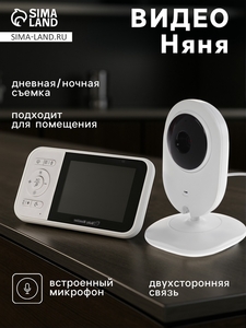 Видеоняня беспроводная с монитором, экран 2.8" TFT, двухсторонняя связь, 2100 мАч