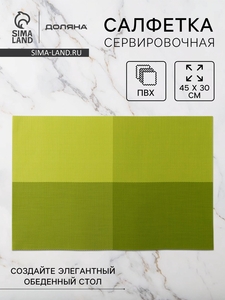 Салфетка сервировочная на стол «Настроение», 45×30 см, зелёная