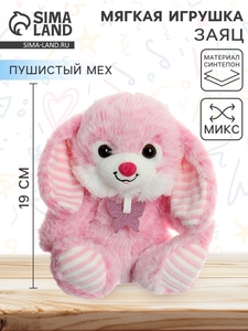 Мягкая игрушка «Заюшка», 19 см, МИКС
