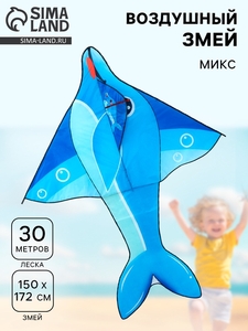 Воздушный змей «Дельфин», цвета МИКС