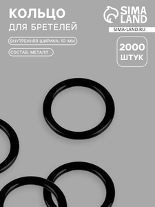 Кольцо для бретелей, металлическое, 10 мм, цвет чёрный