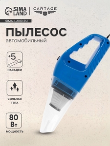 Пылесос автомобильный CYCLONE TURBO 80 Вт, 12 В, 5 насадок, микс