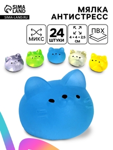 Антистресс игрушка - мялка «Котик», МИКС